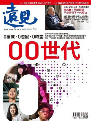 cover image of Global Views Monthly 遠見雜誌